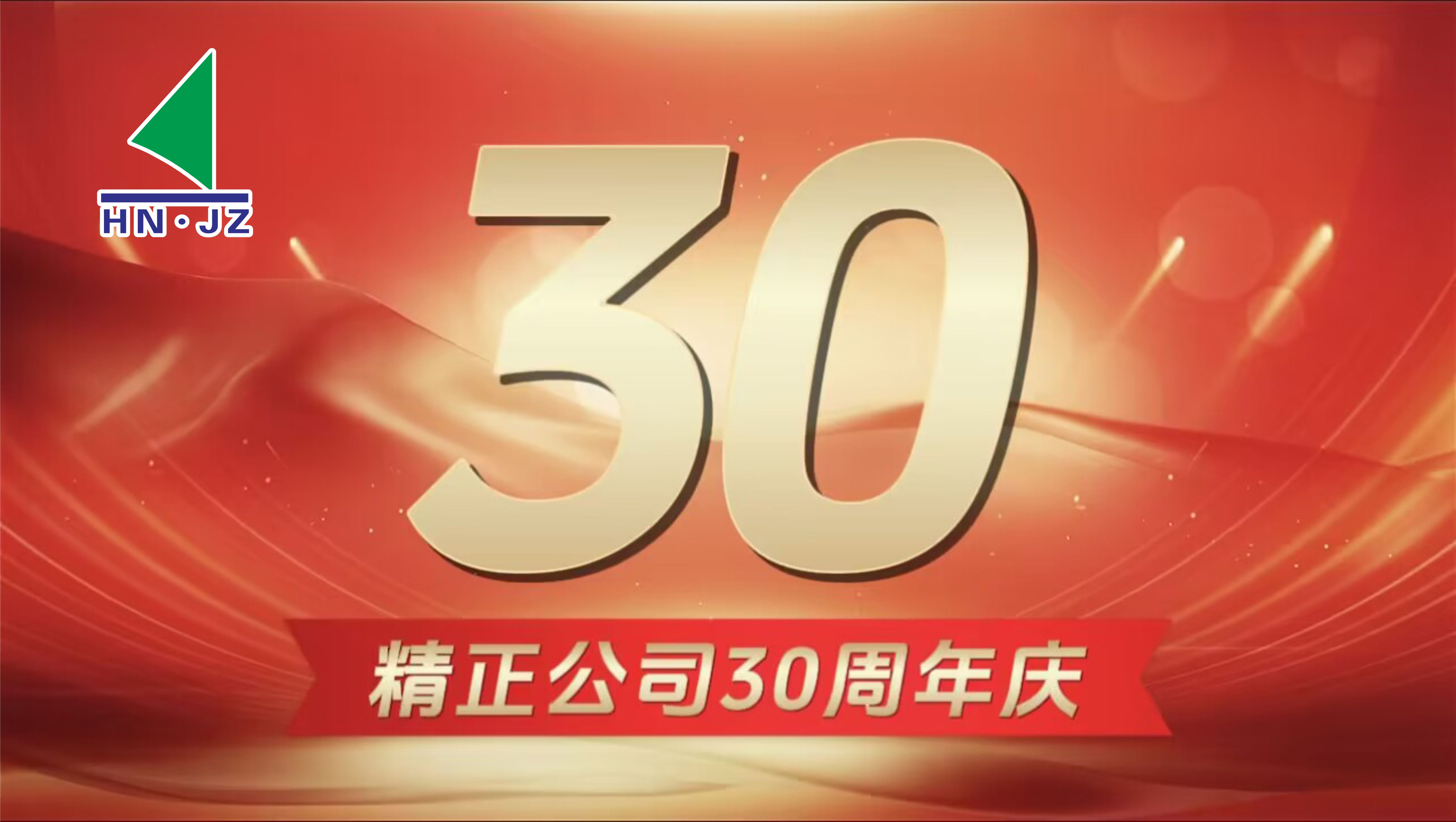 开云电子体育设备30周年庆典